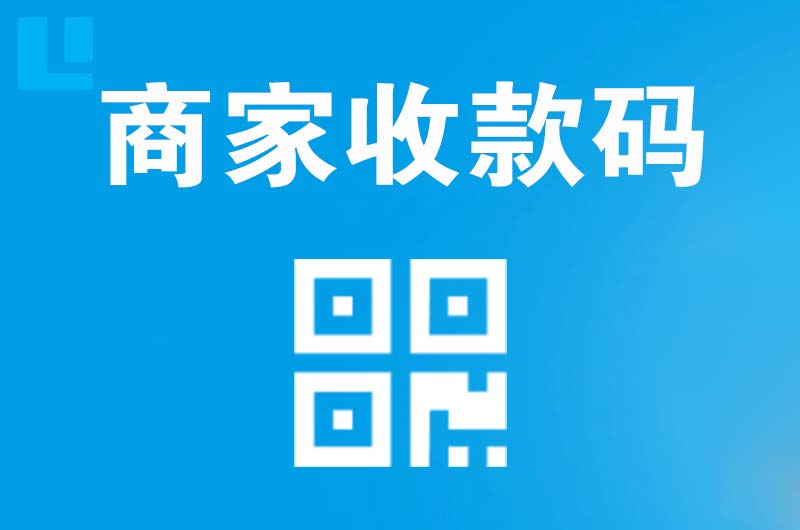 射阳拉卡拉商家收款码